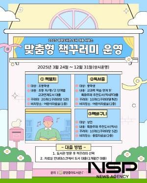 NSP통신-맞춤형 책 꾸러미 서비스 운영 포스터 (이미지 = 광양시청)