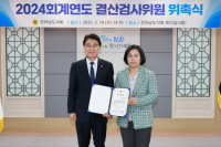 [NSP PHOTO]박경미 전남도의원, 전남도 2024 회계연도 결산 검사 위원 위촉