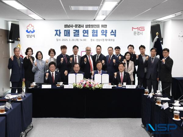 NSP통신-문경시와 경기도 성남시가 지난 20일 성남시청 제1회의실에서 자매결연 협약을 체결했다. (사진 = 문경시)