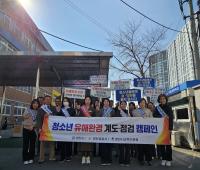 [NSP PHOTO]영천시, 개학기 맞이 청소년 유해환경 개선 및 학교폭력 예방캠페인 실시