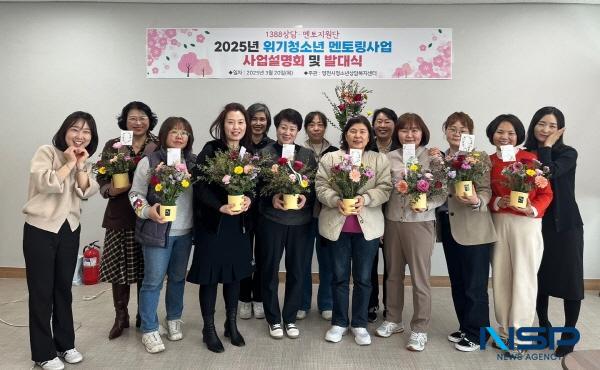 NSP통신-영천시 청소년상담복지센터는 지난 20일 1388상담·멘토지원단 위기청소년 멘토링사업 발대식 및 사업설명회를 실시했다. (사진 = 영천시)