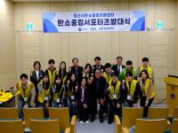 [NSP PHOTO]경산시, 탄소중립 서포터즈 1기 발대식 개최