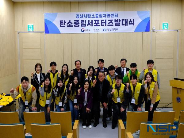 NSP통신-경산시와 경산시 탄소중립지원센터는 지난 20일 영남대학교 이종우과학도서관 소강연장에서 탄소중립 서포터즈 발대식을 개최했다. (사진 = 경산시)