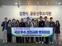 [NSP PHOTO]영천시의회 행정문화복지위원회, 김천 공공산후조리원 견학