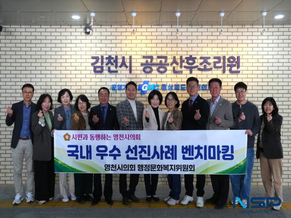 NSP통신-영천시의회 행정문화복지위원회가 지난 20일 김천시 공공산후조리원을 방문해 시설과 운영 현황을 살펴봤다. (사진 = 영천시의회)