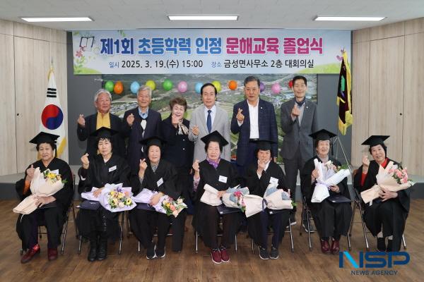 NSP통신-의성군은 지난 19일 관내 경로당 2개소에서 초등학력 인정 문해교육 졸업식을 개최했다. (사진 = 의성군)