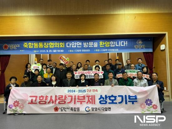 NSP통신-광양시 다압면이장협의회과 남원시 죽항동 통장협의회 고향사랑기부제 상호기부 (사진 = 광양시청)