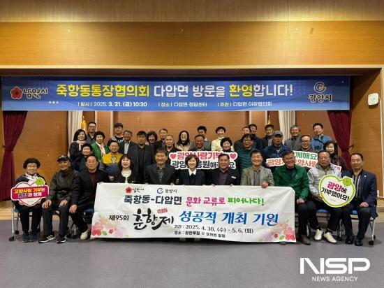NSP통신-광양시 다압면이장협의회과 남원시 죽항동 통장협의회 춘향제 성공 개최 기원 기념 찰영 (사진 = 광양시청)