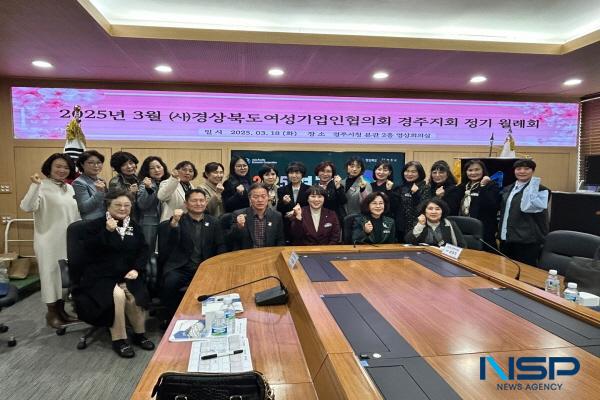 NSP통신-경주시가 지난 18일 청사內 영상회의실에서 경북여성기업인협의회 경주지회와 함께 올해 첫 여성기업인 간담회를 개최했다. (사진 = 경주시)