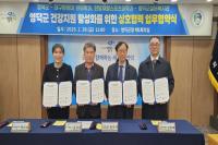 [NSP PHOTO]영덕군, 대구한의대·포항한방병원과 업무협약 체결