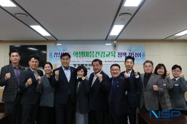 NSP통신-경상북도의회 학생마음건강교육 정책연구회는 지난 20일 도의회 교육위원회 회의실에서 경상북도 학생마음건강교육 정책연구회 간담회를 개최했다. (사진 = 경상북도의회)