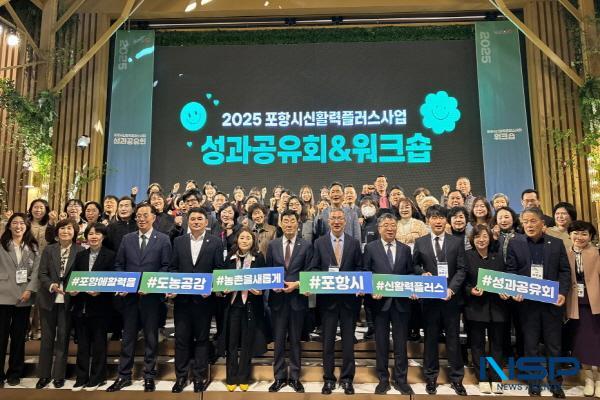 NSP통신-포항시 신활력플러스사업의 성과를 공유하고 참여자들의 네트워킹을 강화하기 위한 성과공유회 및 액션그룹 워크숍이 21일 포항 라메르 웨딩컨벤션에서 개최됐다. (사진 = 포항시)