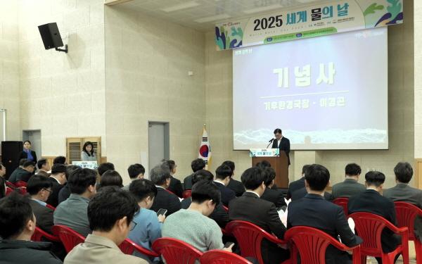 NSP통신-경상북도는 21일 영천 오리장림문화강당에서 세계 물의 날을 맞아 경북녹색환경지원센터와 함께 물관리의 중요성과 소중함을 알리기 위한 2025년 세계 물의 날 기념행사를 열었다. (사진 = 경상북도)
