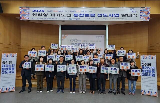 NSP통신-20일 협성대학교 이공관에서 열린 화성형 재가노인 통합돌봄 발대식에서 시 관계자, 장기요양기관, 의료기관 관계자 등이 기념촬영을 하는 모습. (사진 = 화성시)