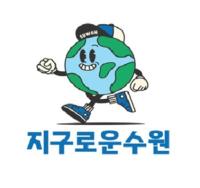 [NSP PHOTO]수원시, 지구로운 수원 탄소중립 고유브랜드 등록