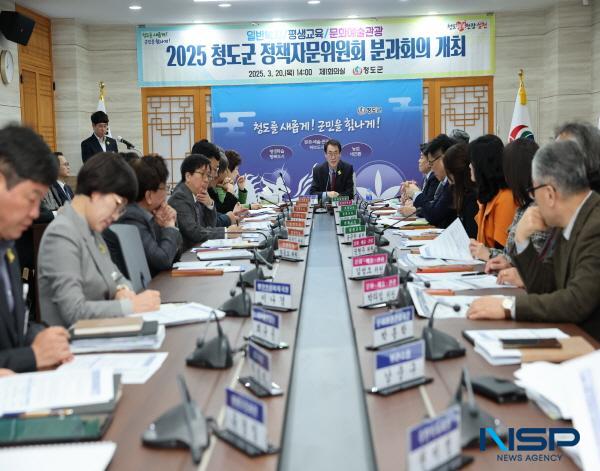NSP통신-청도군은 지난 20일부터 21일까지 2일간 청도의 비전 계획 수립과 발전 방안 모색을 위한 비전 2040 청도군 중장기 발전계획의 세부 과제를 검토하기 위해 2025 청도군 정책자문위원회 분과 회의를 개최했다. (사진 = 청도군)