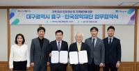 [NSP PHOTO]한국장학재단, 대구광역시 중구와 지역 청년인재 양성 위한 업무협약 체결