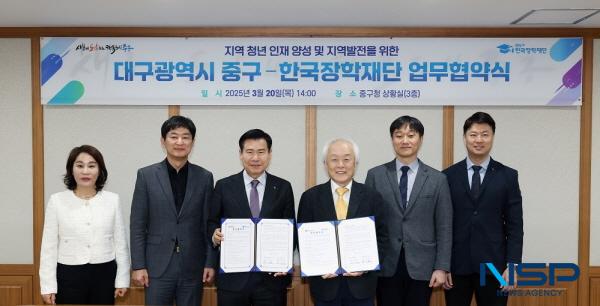 NSP통신-한국장학재단은 지난 20일 대구광역시 중구청에서 대구광역시 중구와 지역 청년인재 양성을 위한 업무협약(MOU)을 체결했다. (사진 = 한국장학재단)