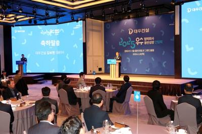 [NSP PHOTO]대우건설, 올해 우수 협력사 동반성장 간담회 개최