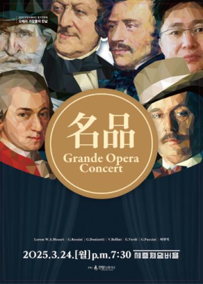 [NSP NEWS Image]안양대 오동국 교수 예술감독 안양오페라단 정기연주회 名品 오페라 콘서트 24일 공연