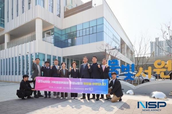 NSP통신-대구시의회 기획행정위원회는 제315회 임시회 기간 중인 24일 대구혁신도시 복합문화센터 및 대구한의대학교 혁신융합캠퍼스를 방문해 시설 현황을 점검하고 향후 운영 계획 등을 논의했다. (사진 = 대구시의회)