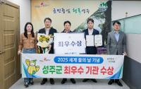 [NSP PHOTO]성주군, 2025년 경상북도 수질개선 및 상하수도 우수시책 최우수상 수상