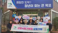 [NSP PHOTO]나주시-목포시 공무원, 고향사랑기부제 상호 기부