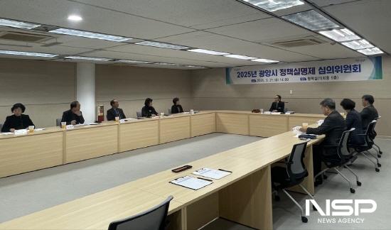 NSP통신-정책실명제 심의위원회 회의 (사진 = 광양시청)