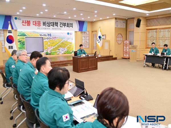 NSP통신-청송군은 주말에 이어 24일도 산불대응 비상간부회의를 열고 산불 예방과 추가 피해 방지를 위한 대응책을 마련했다. (사진 = 청송군)