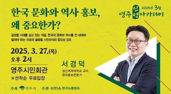 NSP통신-영주 인성아카데미 서경덕 교수 강연으로 힘찬 출발, 27일 영주시민회관에서 개최....세로토닌 예술단 공연도 함께 진행 (사진 = 영주시)