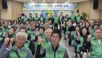 [NSP PHOTO]포항시새마을회, 실무자 대상 보조금 실무 및 안전관리 교육 실시