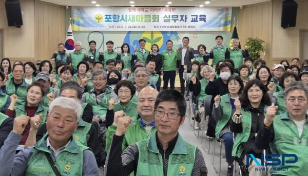 NSP통신-포항시새마을회는 24일 포항시새마을회관 회의실에서 포항시새마을회 실무자들을 대상으로 보조금 실무 및 안전 관리를 실시했다. (사진 = 포항시)