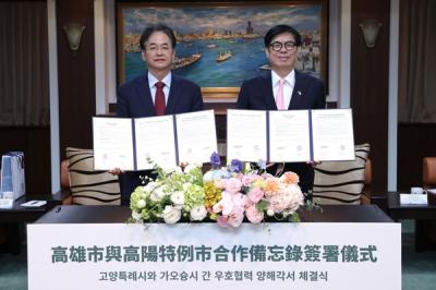 [NSP PHOTO]고양시대만 가오슝시 우호 협력 양해각서 체결