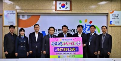 [NSP PHOTO]농협은행 광주본부 광주시교육청에 광주교육사랑카드 제휴기금 5억4천만원 전달