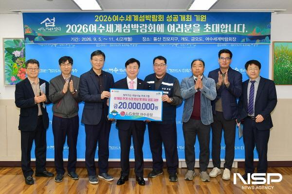 NSP통신-LG화학 여수공장이 2000만 원 상당의 생필품과 교육용 전자기기를 여수시에 전달했다. (사진 = 여수시)
