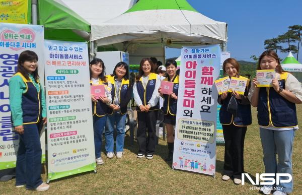 NSP통신-24시간 어린이집 운영 아이돌봄 홍보 (사진 = 전남도)