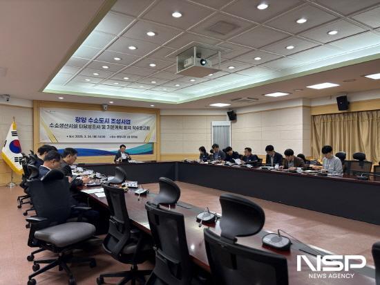 NSP통신-광양 수소도시 조성사업 수소생산시설 타당성조사 및 기본계획 용역 착수보고회 (사진 = 광양시청)