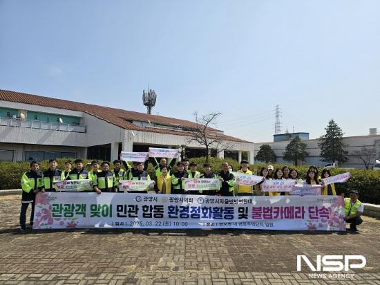 NSP통신-민·관 합동 환경정화 및 불법카메라 단속 활동 참석자 기념 찰영 (사진 = 광양시청)