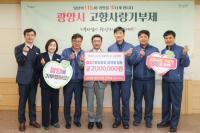 [NSP PHOTO]OCI 광양공장 임직원, 2년 연속 광양시에 고향사랑기부금 전달