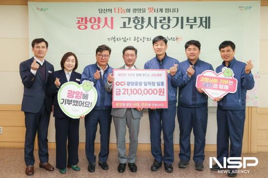 NSP통신-OCI 광양공장 임직원 고향사랑기부금 전달식 (사진 = 광양시청)
