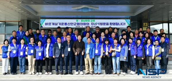 NSP통신-바르게살기운동경산시협의회는 지난 24일부터 25일까지 전남 신안군협의회 회원 40여 명을 초청해 영·호남 화합과 우호 증진을 위한 교류행사를 진행했다. (사진 = 경산시)