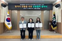 [NSP PHOTO]경산새일센터, 일자리 창출 위한 공동협력 협약 체결