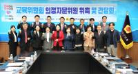 [NSP PHOTO]대구시의회 교육위원회, 의정자문위원 위촉 및 정책 간담회 개최
