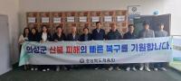 [NSP PHOTO]경북체육회, 의성군 산불 피해 구호물품 전달