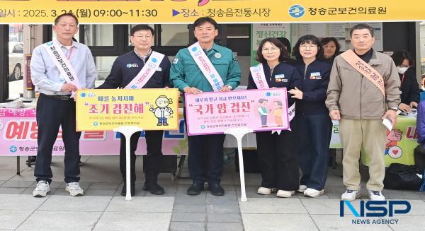 NSP통신-청송군보건의료원은 제18회 암 예방의 날(3월 21일)을 맞아 지난 24일 청송시장에서 지역 주민을 대상으로 암 예방의 중요성과 조기 검진의 필요성을 알리는 캠페인을 진행했다. (사진 = 청송군)