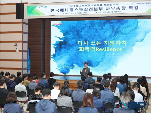 NSP통신-포항시는 25일 시청 대회의실에서 민선 8기 공약사업의 성공적 이행을 위한 공직자 역량 강화 특강을 실시했다. (사진 = 포항시)