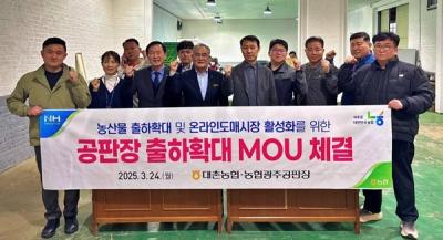 [NSP PHOTO]농협광주공판장 대촌농협과 농산물 판매 확대 등 맞손