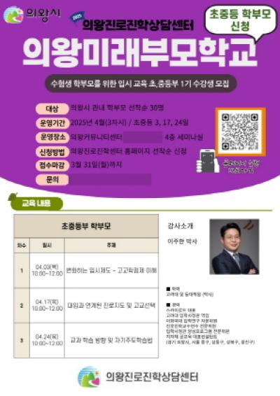 [NSP PHOTO]의왕진로진학상담센터 의왕 미래 부모학교 접수 받아