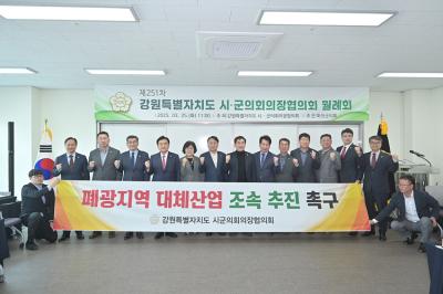 [NSP NEWS Image]강원도시군의장협의회, 최익순 협의회장 제251차 월례회 주재
