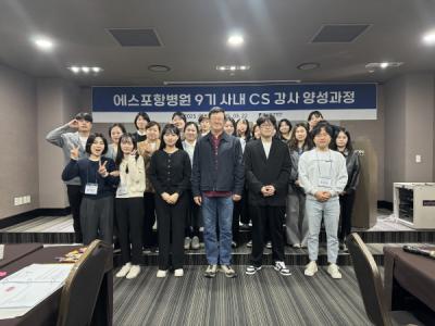 [NSP PHOTO]에스포항병원, 9기 사내CS강사 양성과정 성료